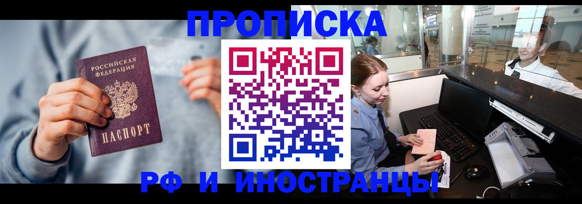 прописка штамп в Волгоградской области