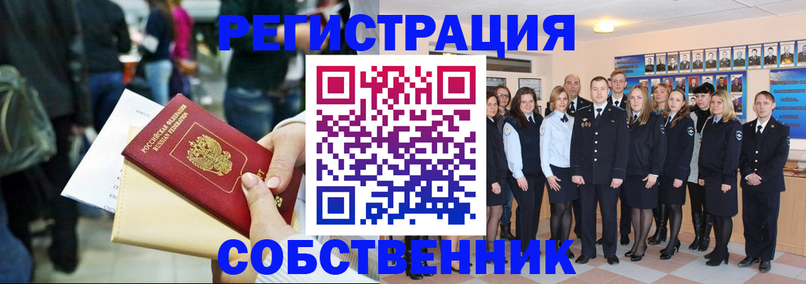 прописка от собственника в Волгоградской области