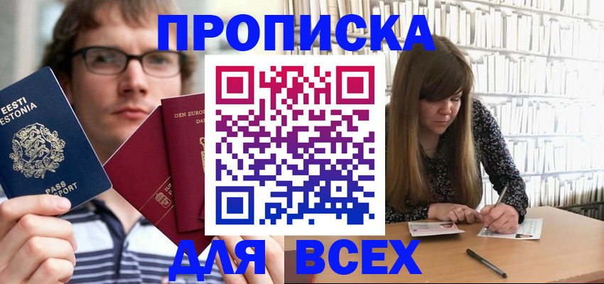 прописка штамп в Волгоградской области