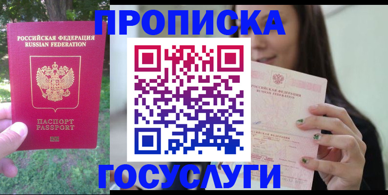 прописка паспорт в Волгоградской области