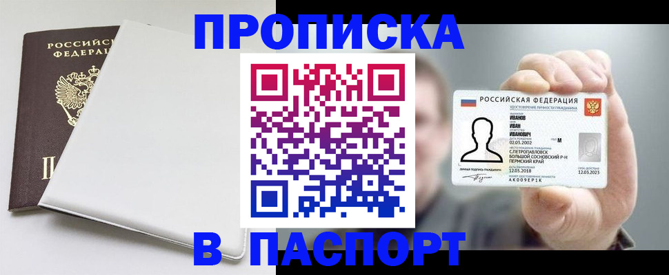 прописка для школы в Волгоградской области